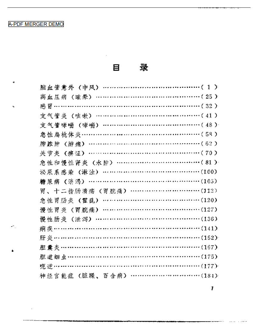 肘后积余集.pdf 第1页