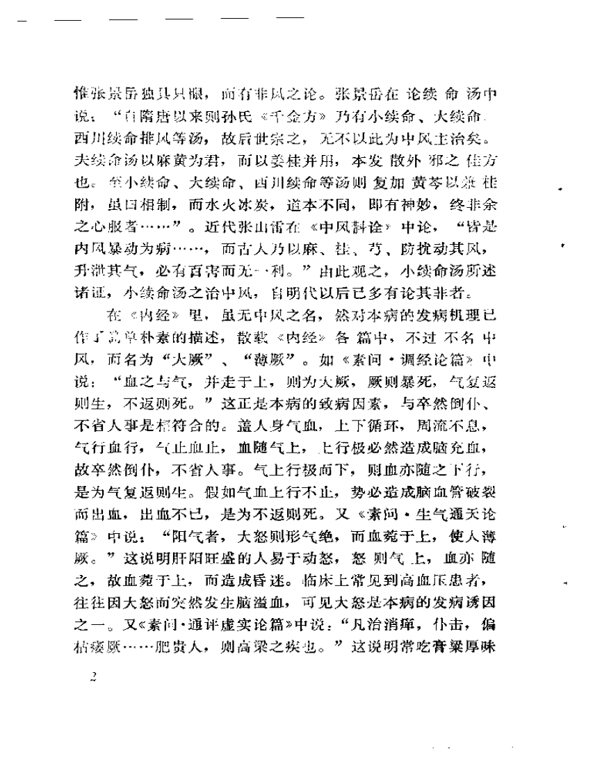 肘后积余集.pdf 第4页