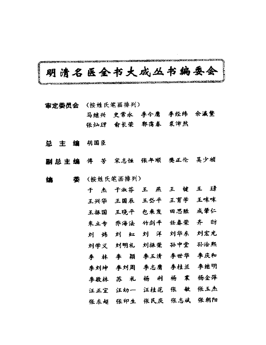 周学海医学全书.pdf 第4页