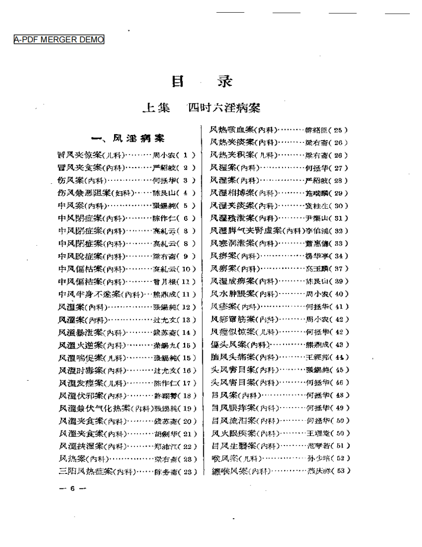 重印全国名医验案类编.pdf 第1页