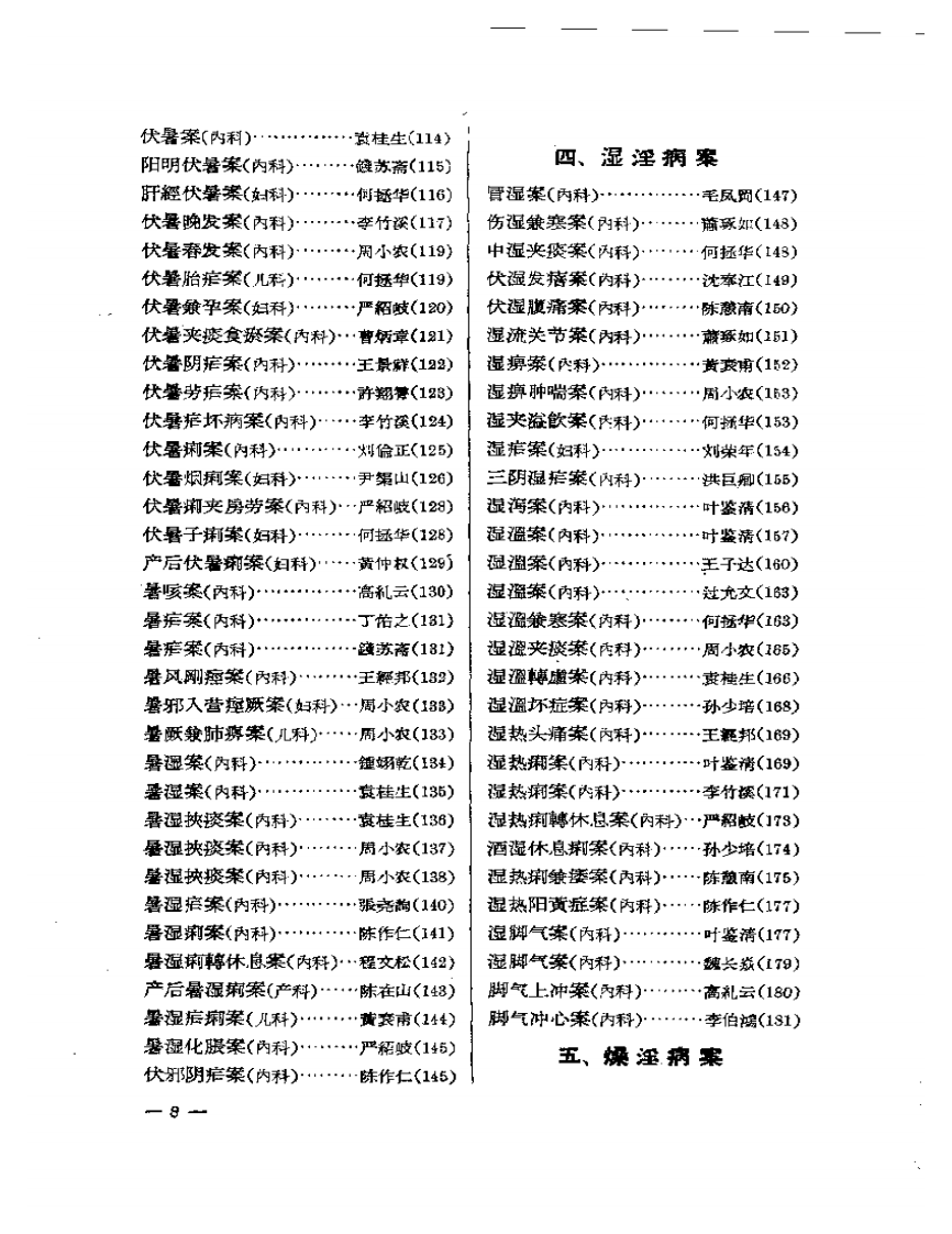 重印全国名医验案类编.pdf 第3页