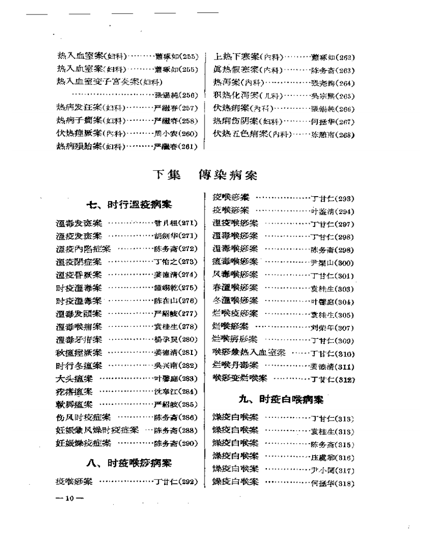 重印全国名医验案类编.pdf 第5页
