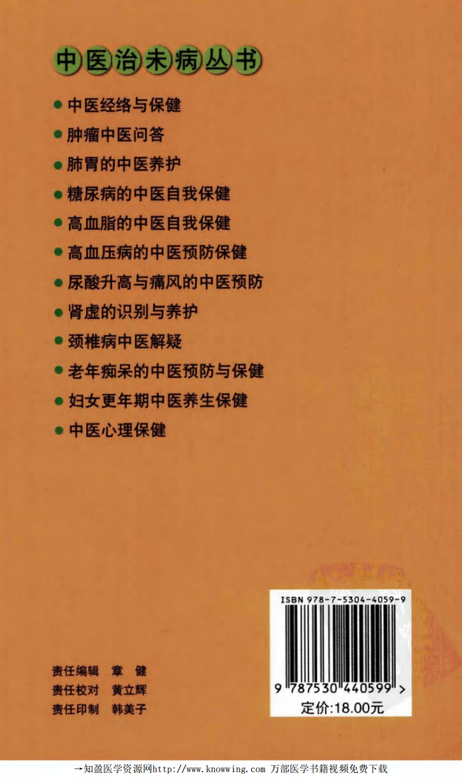 肿瘤中医问答.pdf 第2页