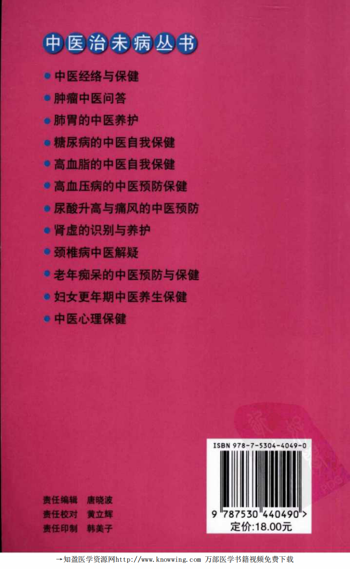 中医心理保健.pdf 第2页