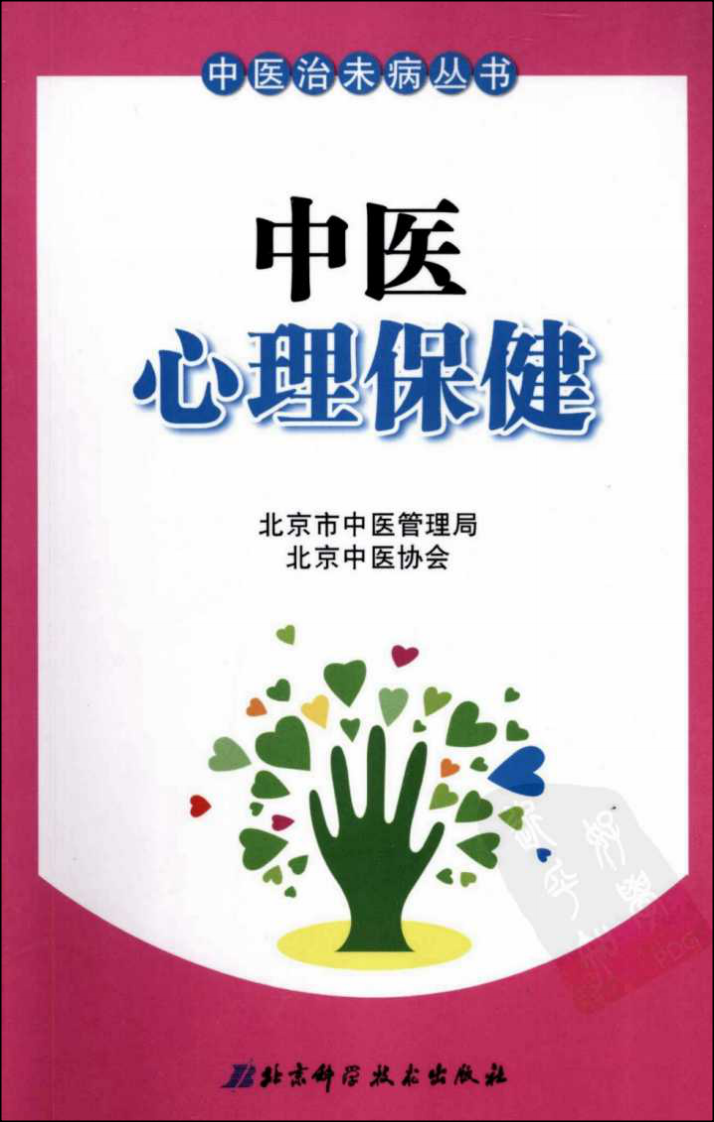 中医心理保健.pdf 第1页