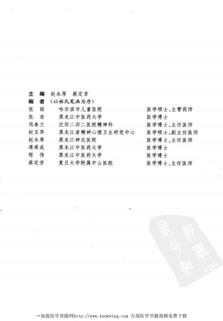 中医神志病学.pdf 第5页