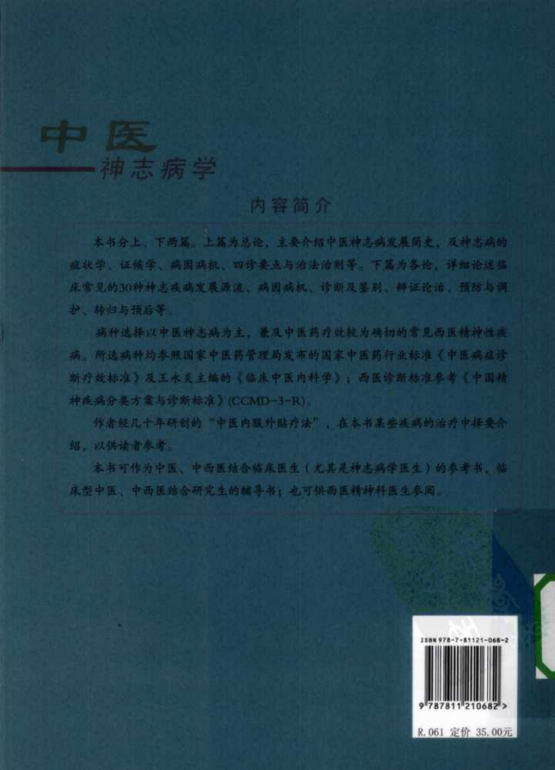 中医神志病学.pdf 第2页