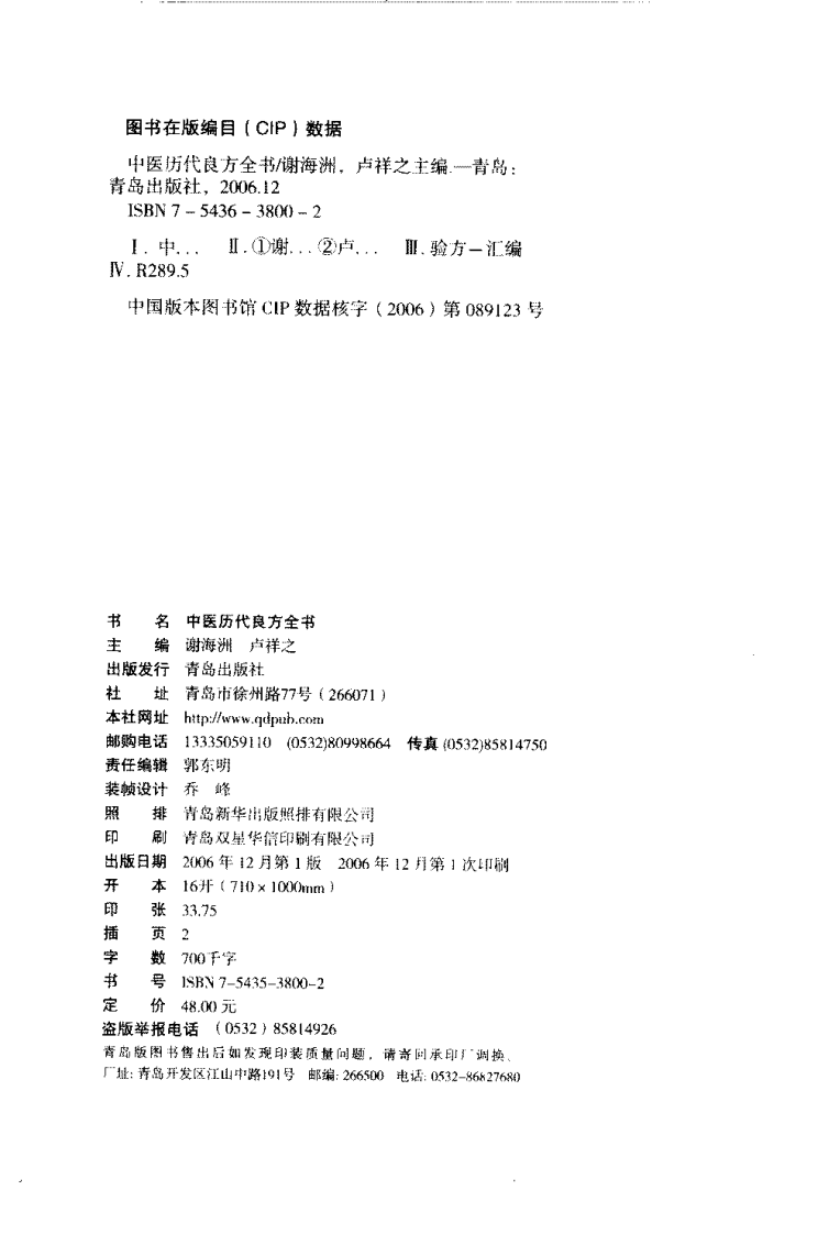 中医历代良方全书 谢海洲、卢祥之主编.pdf 第4页