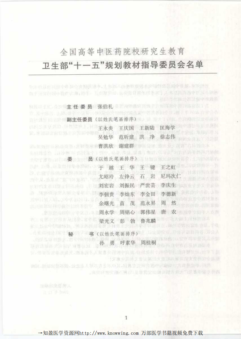 中医古籍校读法.pdf 第5页