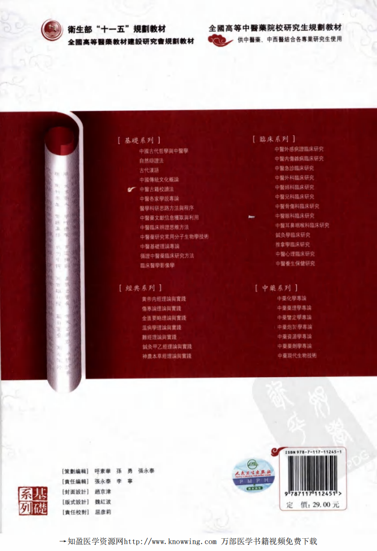 中医古籍校读法.pdf 第2页