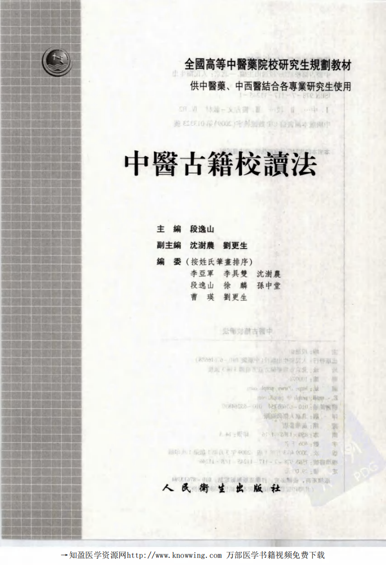 中医古籍校读法.pdf 第3页