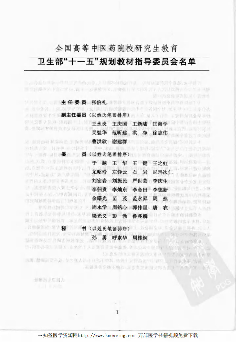 中医各家学说专论.pdf 第5页