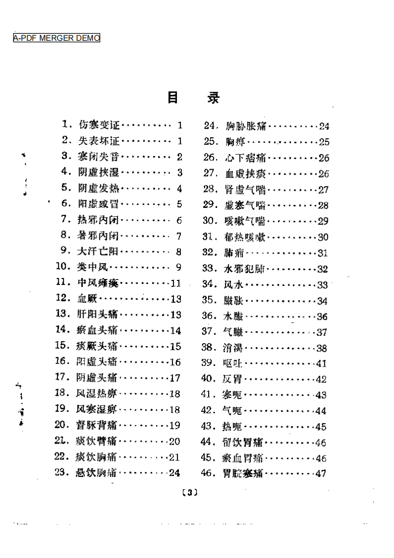 治验回忆录.pdf 第1页