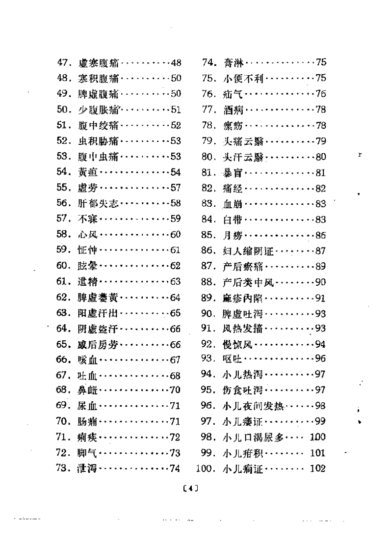 治验回忆录.pdf 第2页