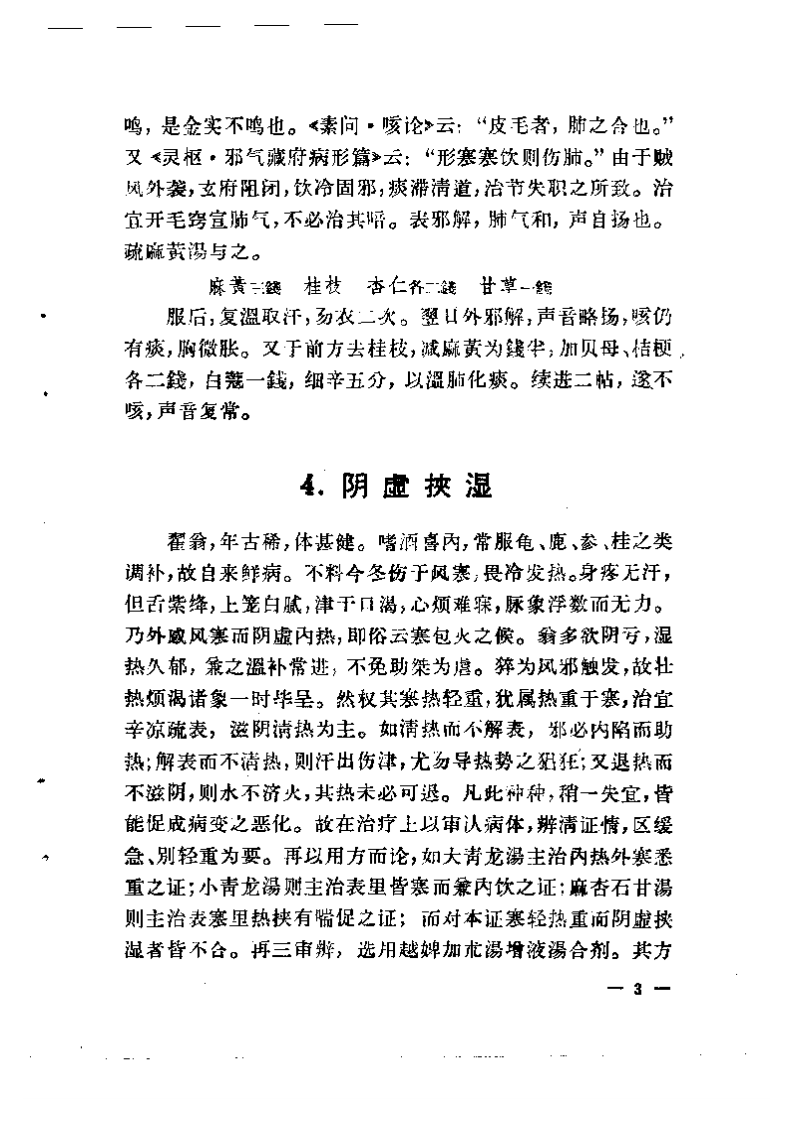 治验回忆录.pdf 第5页