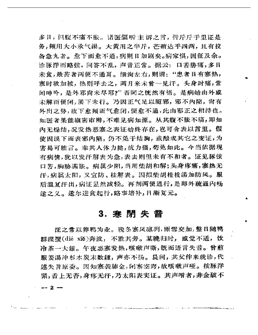 治验回忆录 (1).pdf 第4页