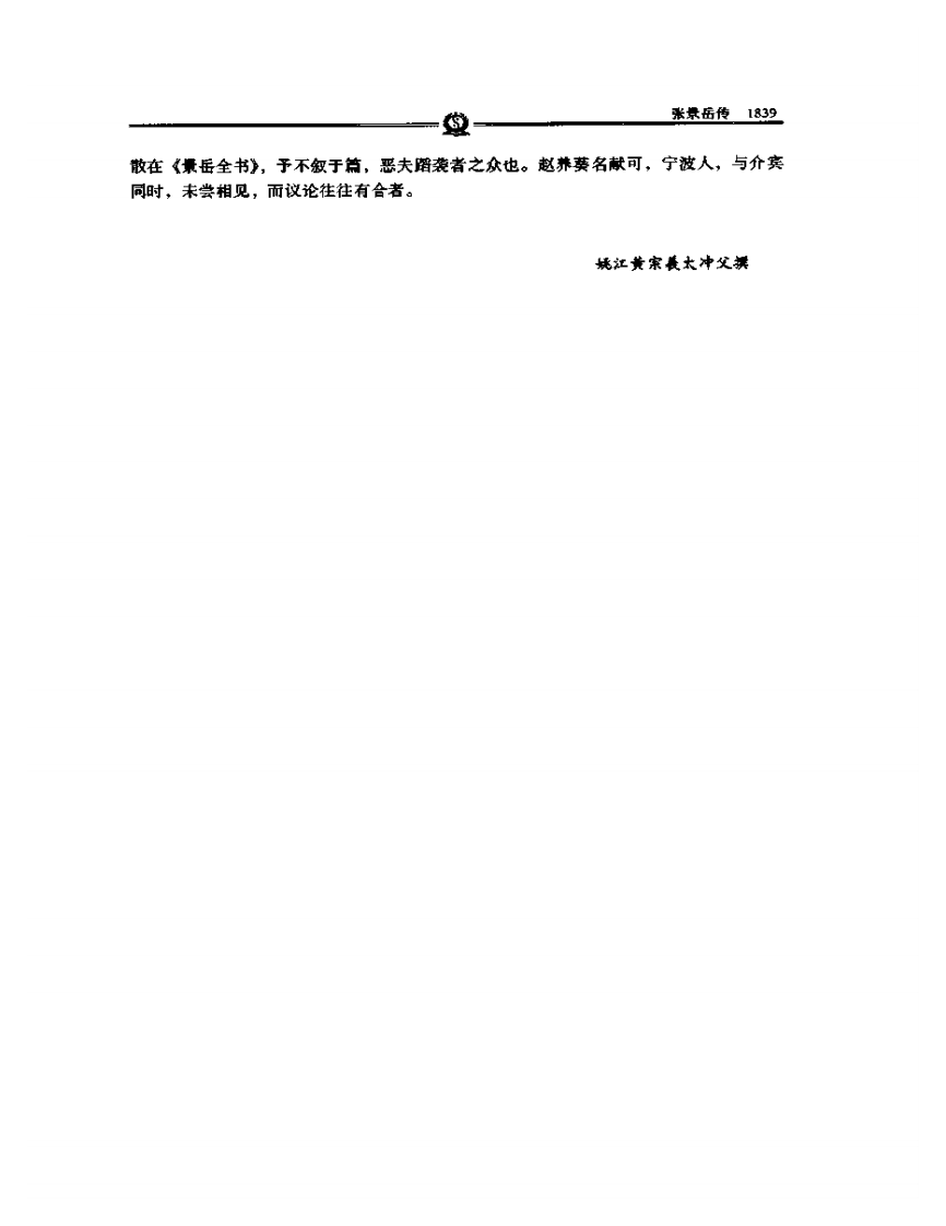 质疑录——张景岳.PDF 第4页