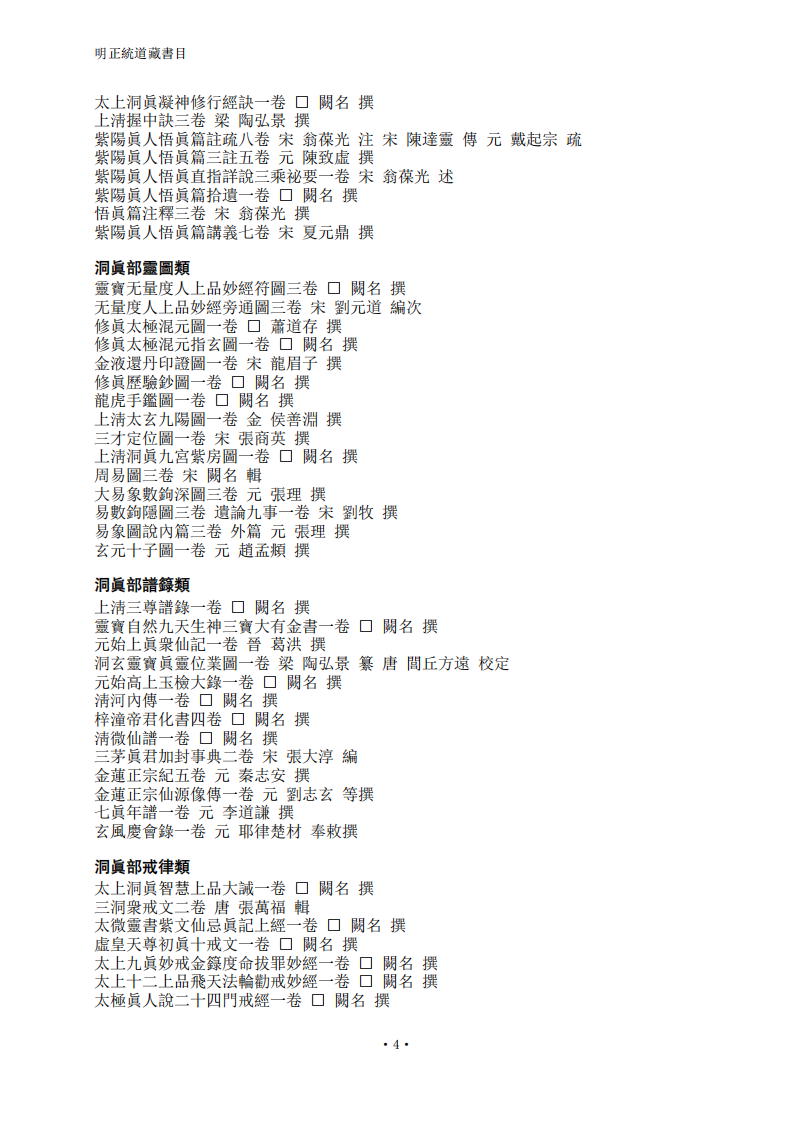 正统道藏目录.pdf 第4页