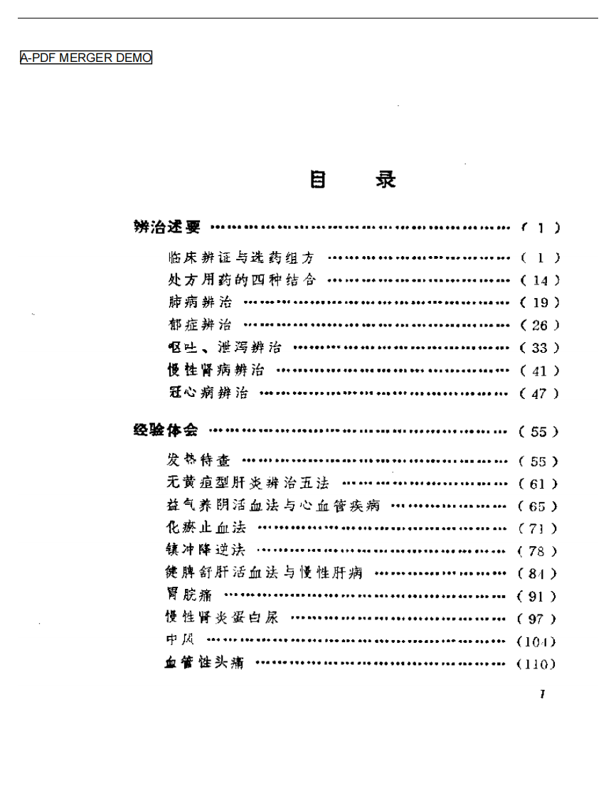 诊余随笔.pdf 第1页