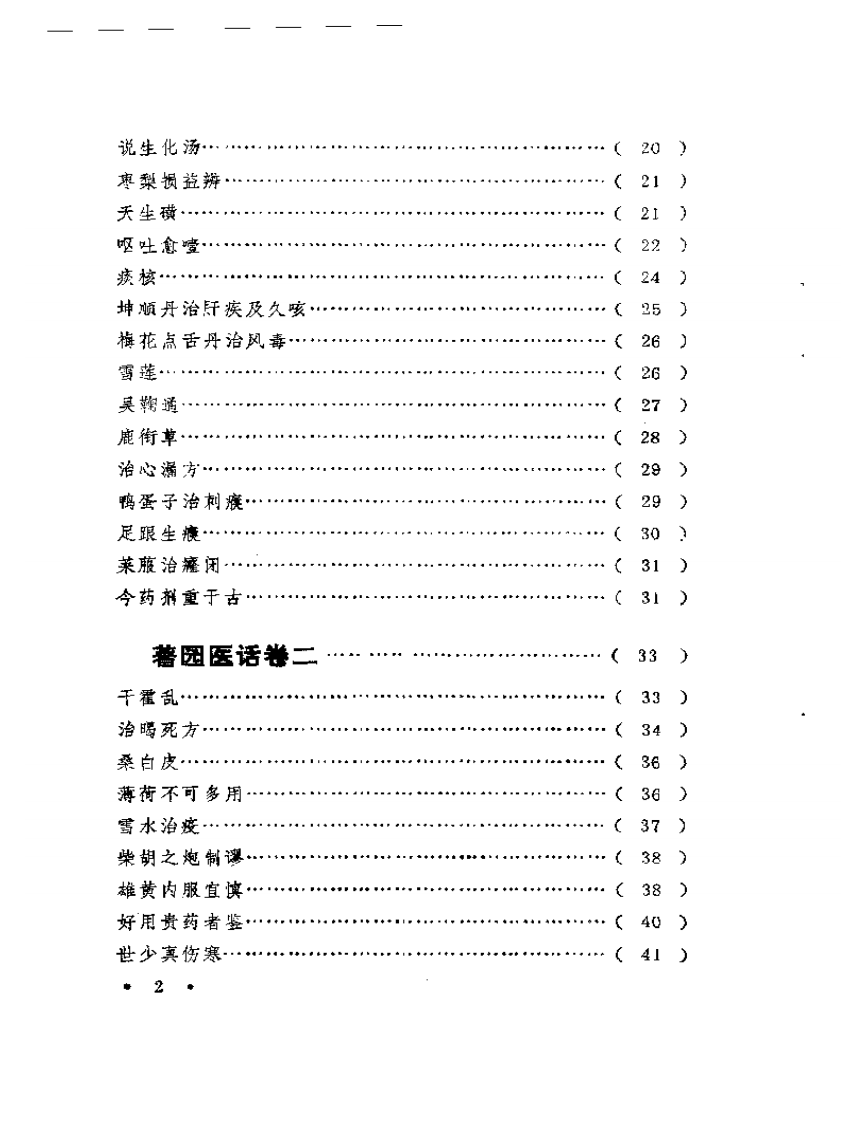 着园医药合刊2.pdf 第2页