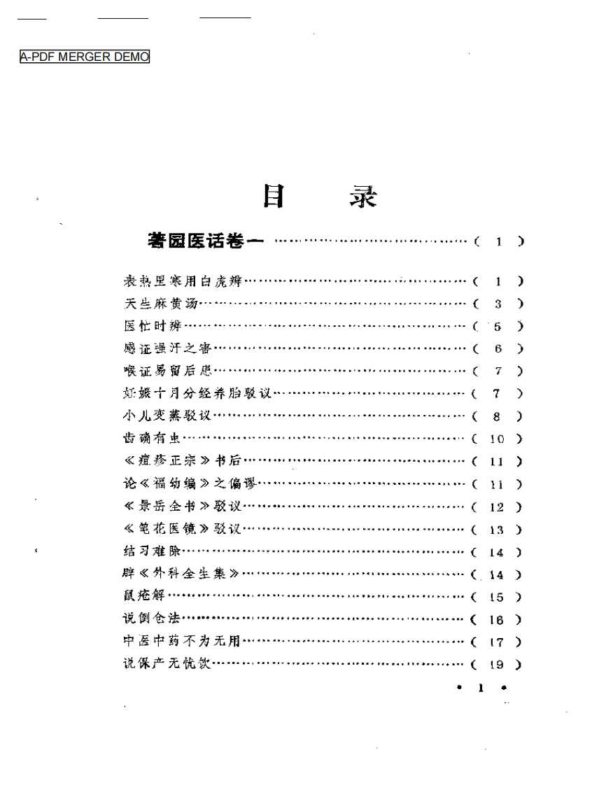 着园医药合刊2.pdf 第1页