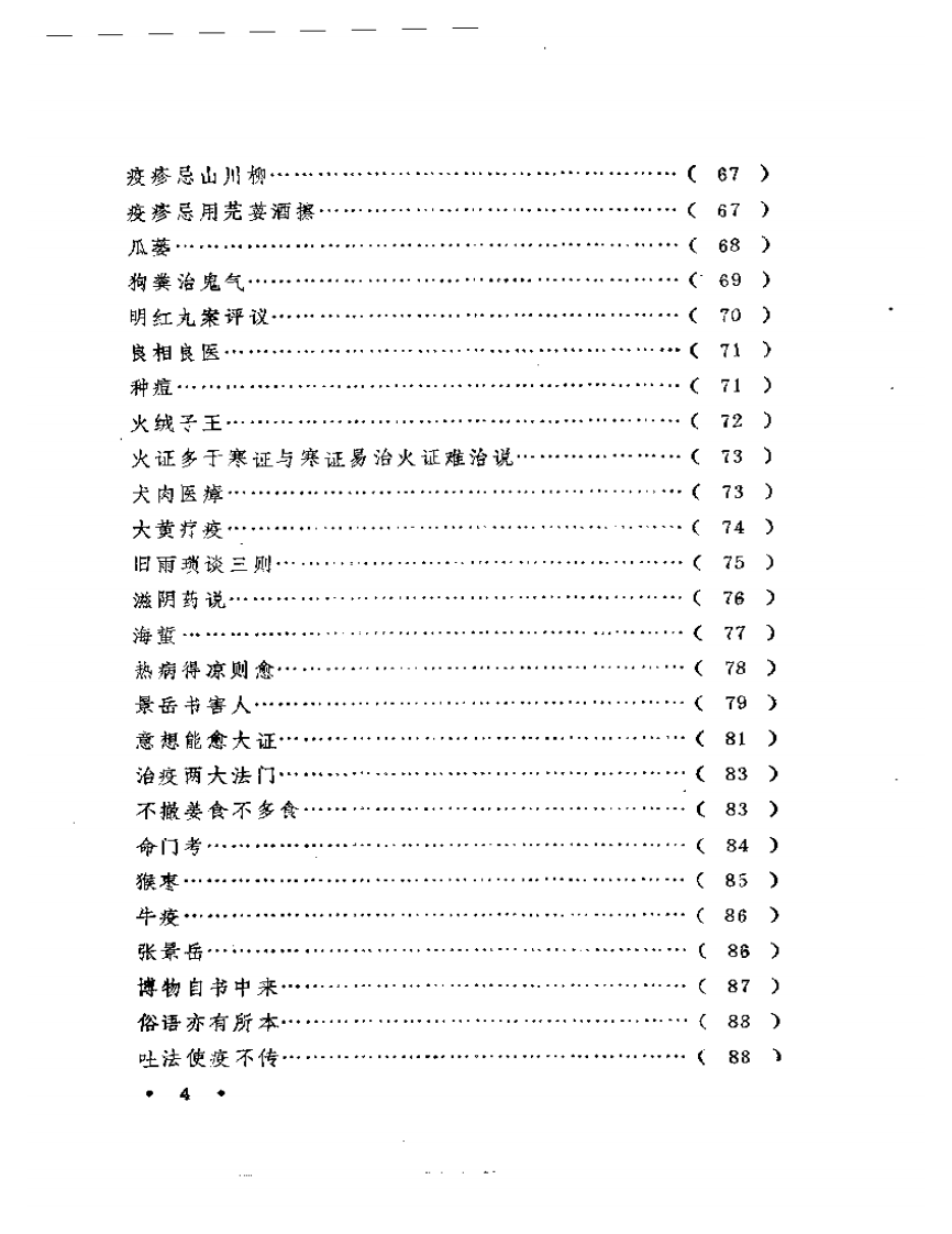 着园医药合刊.pdf 第4页