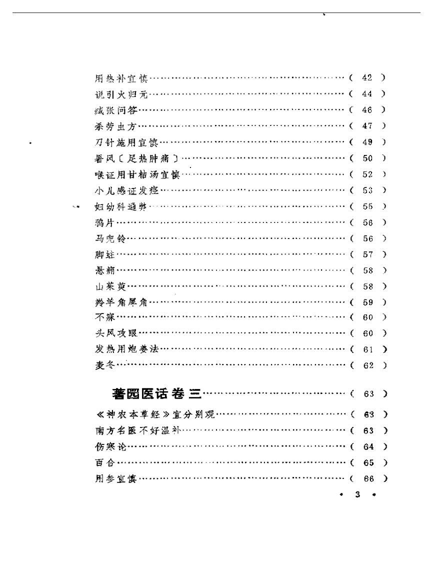 着园医药合刊.pdf 第3页