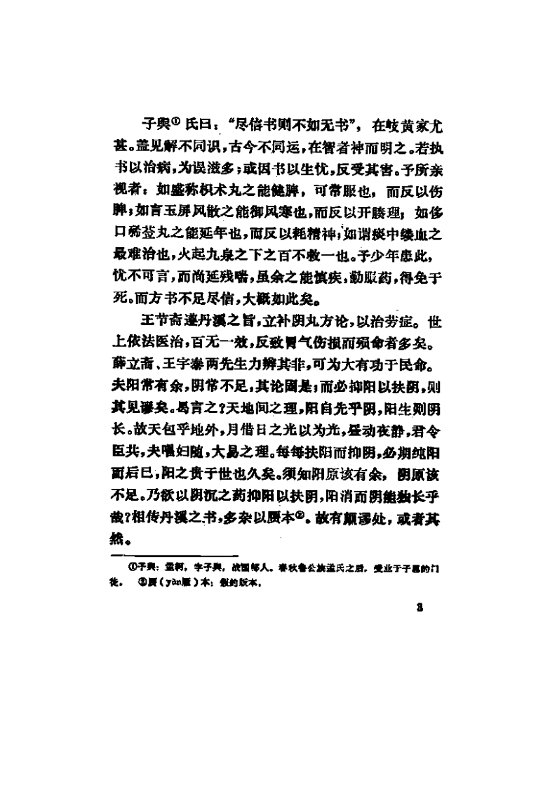 折肱漫录@zhangdog.pdf 第5页