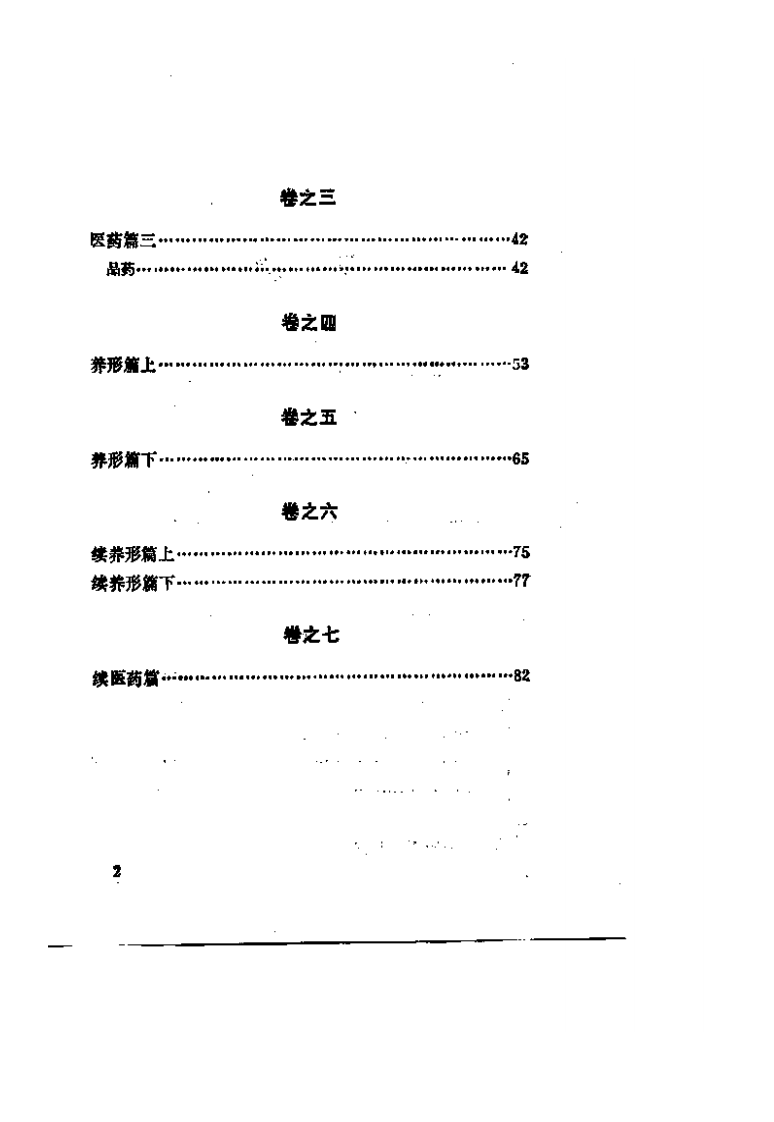 折肱漫录@zhangdog.pdf 第2页