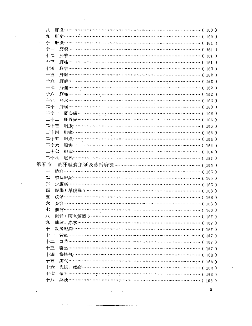 章真如医学十论.pdf 第5页