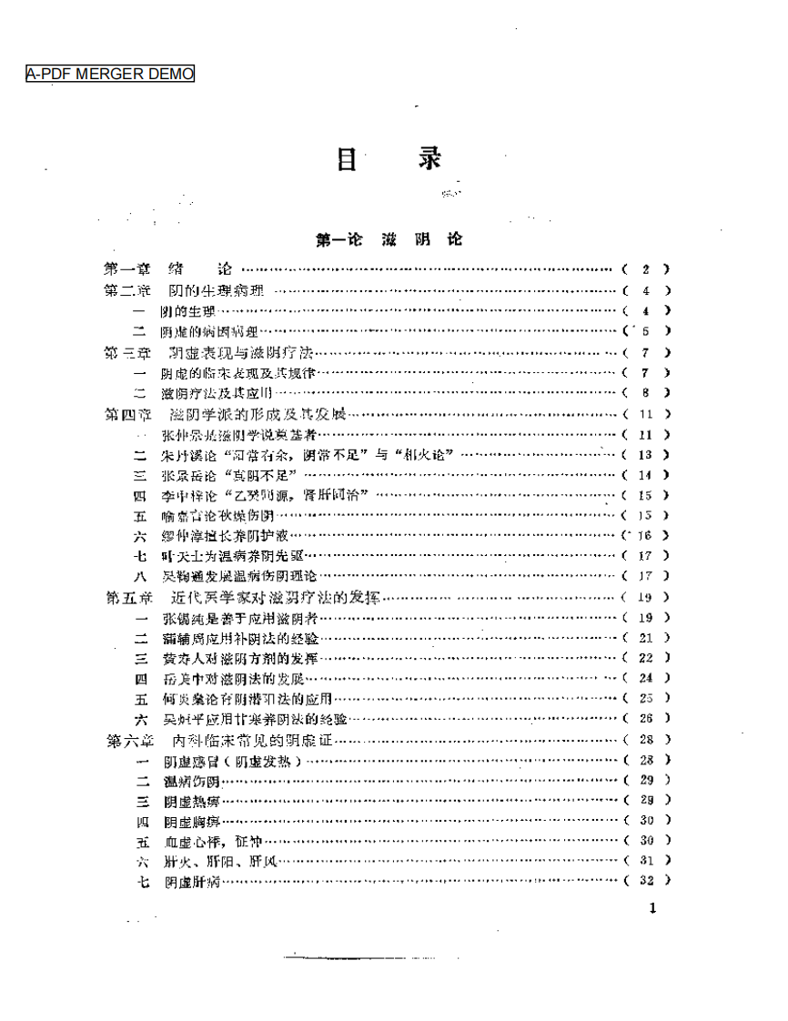 章真如医学十论.pdf 第1页