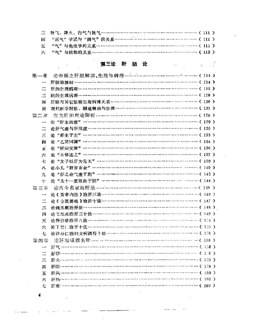 章真如医学十论.pdf 第4页