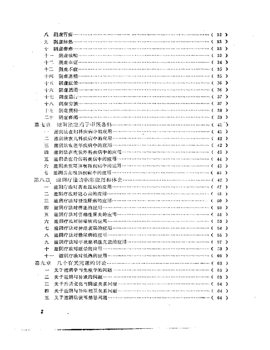 章真如医学十论.pdf 第2页