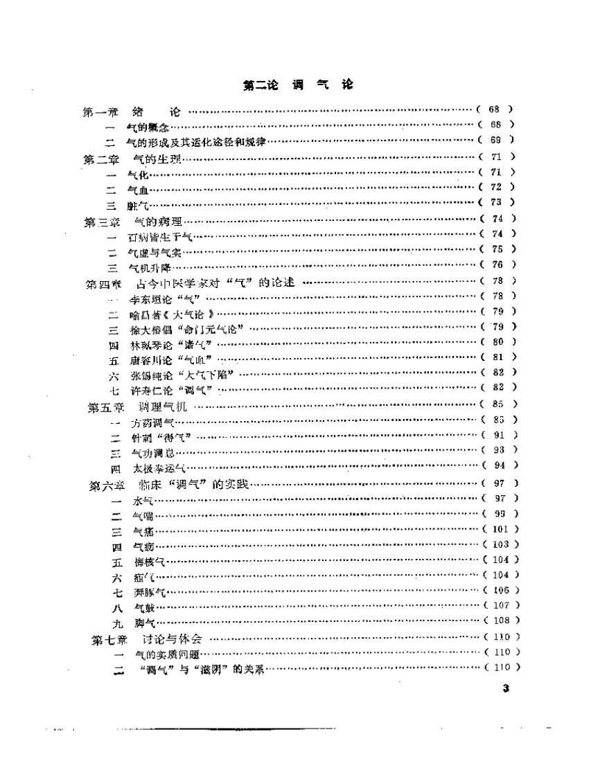 章真如医学十论.pdf 第3页