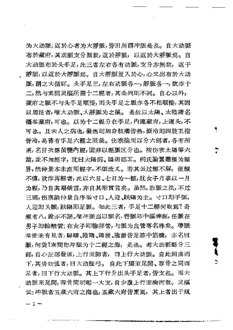 章太炎医论.pdf 第5页