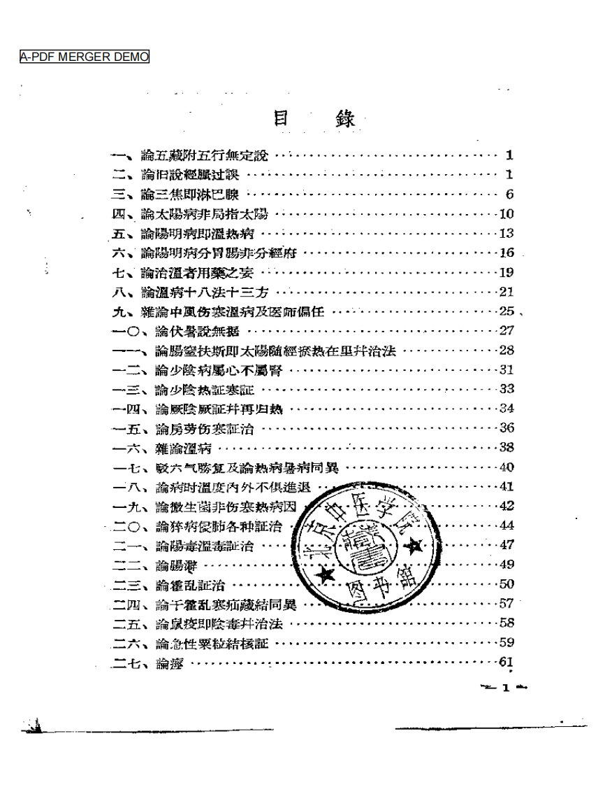 章太炎医论   猝病新论.pdf 第1页