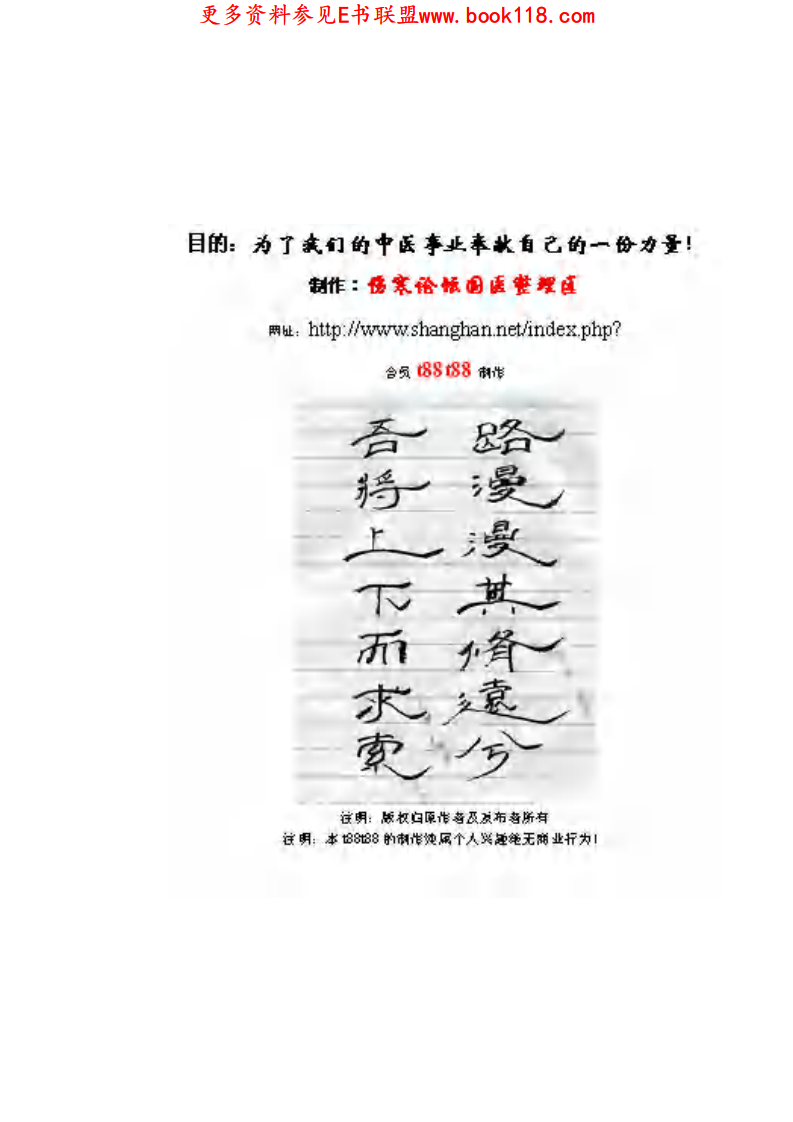 张仲景对药集.pdf 第5页