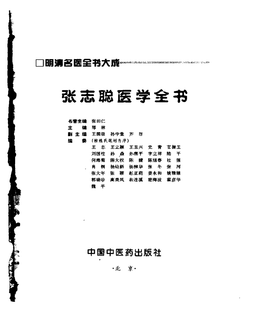 张志聪医学全书.pdf 第2页