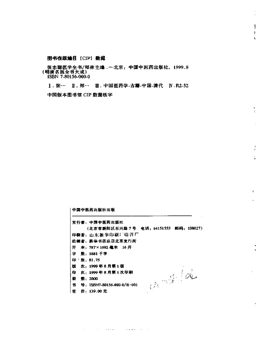 张志聪医学全书.pdf 第3页