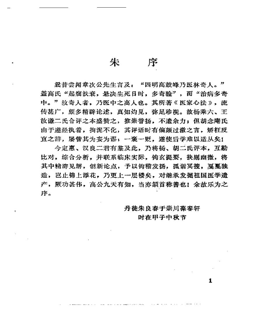 增评医家心法.pdf 第3页