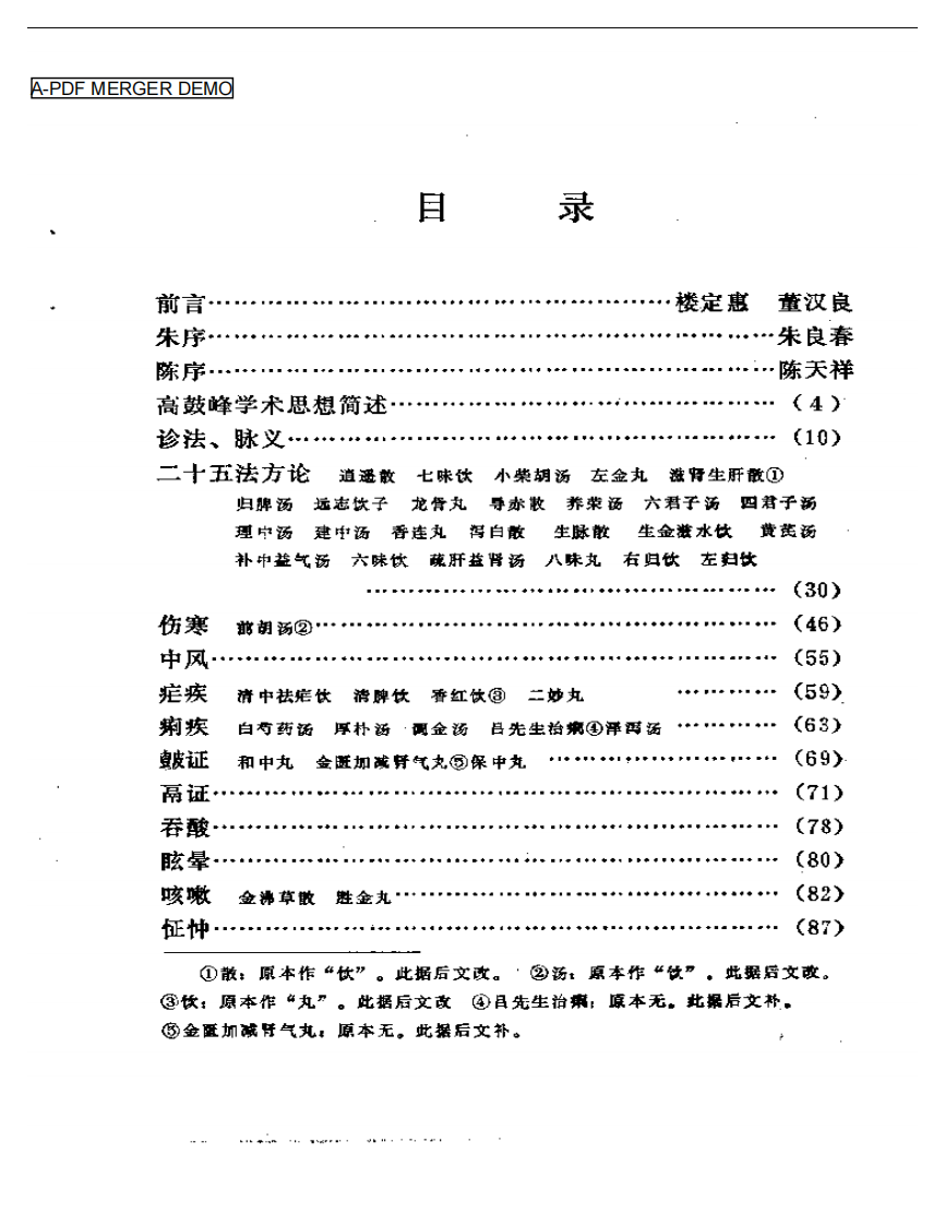 增评医家心法.pdf 第1页