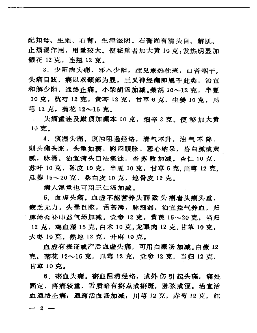 杂病证治.pdf 第4页