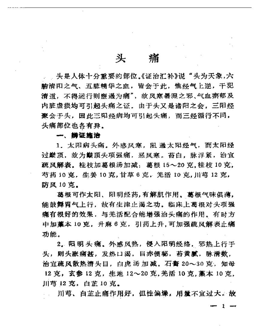 杂病证治.pdf 第3页