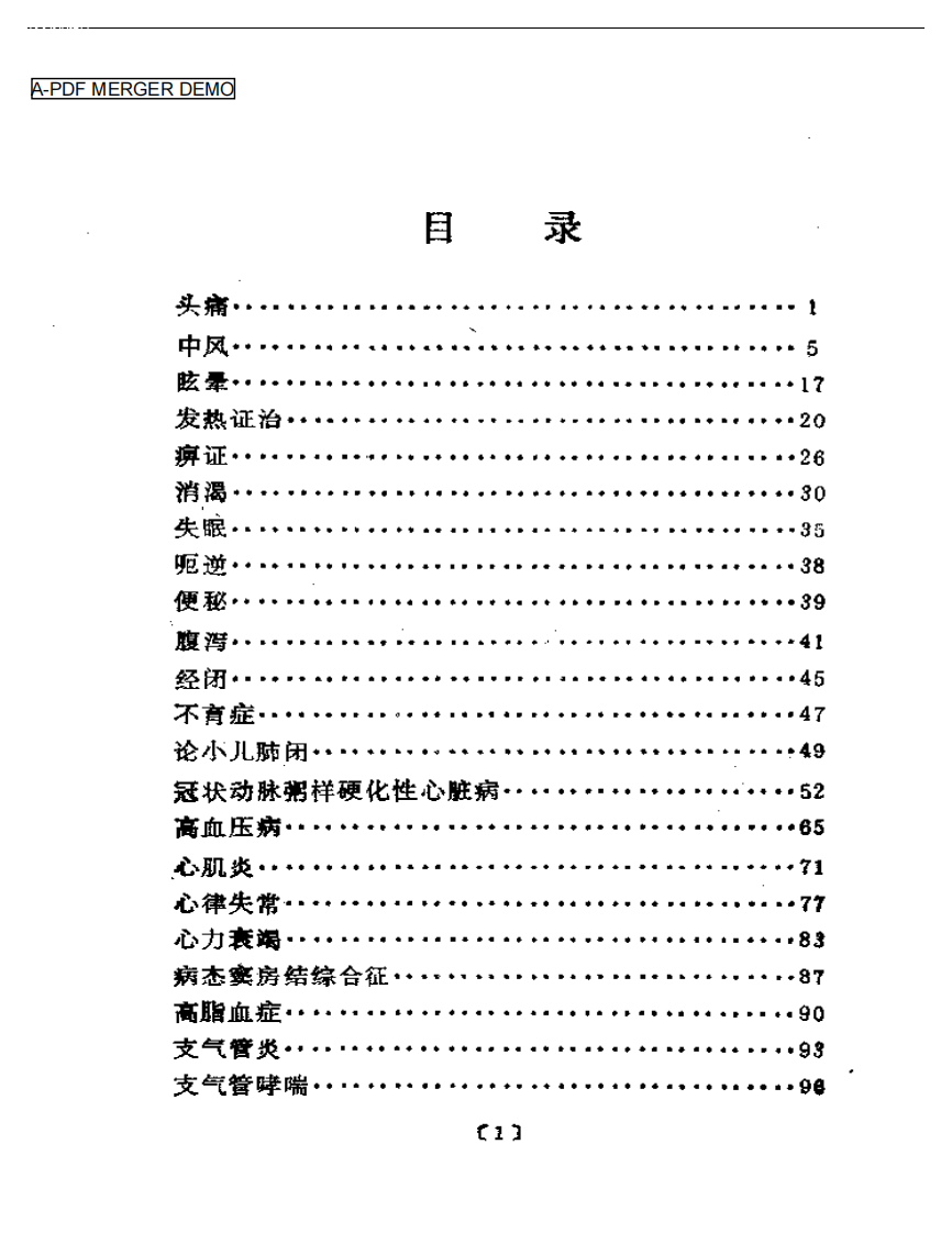 杂病证治.pdf 第1页
