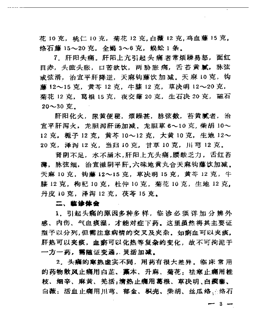 杂病证治.pdf 第5页