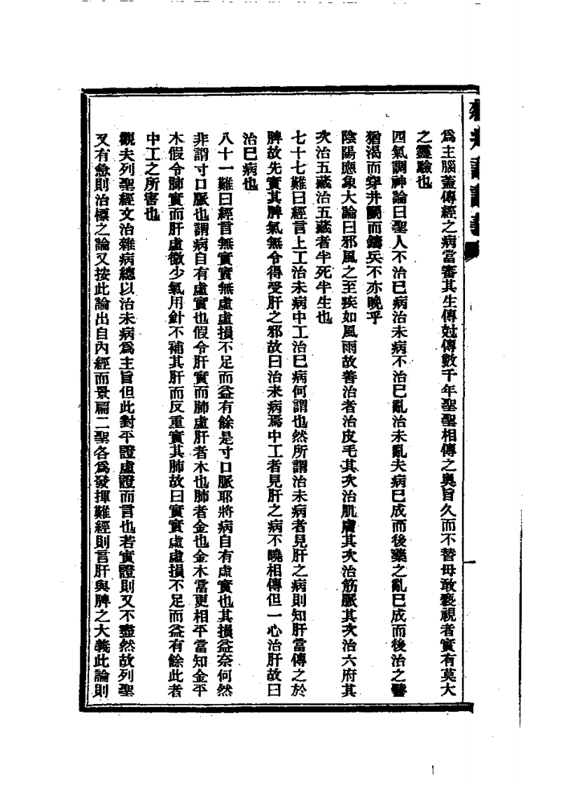杂病论讲义.pdf 第5页