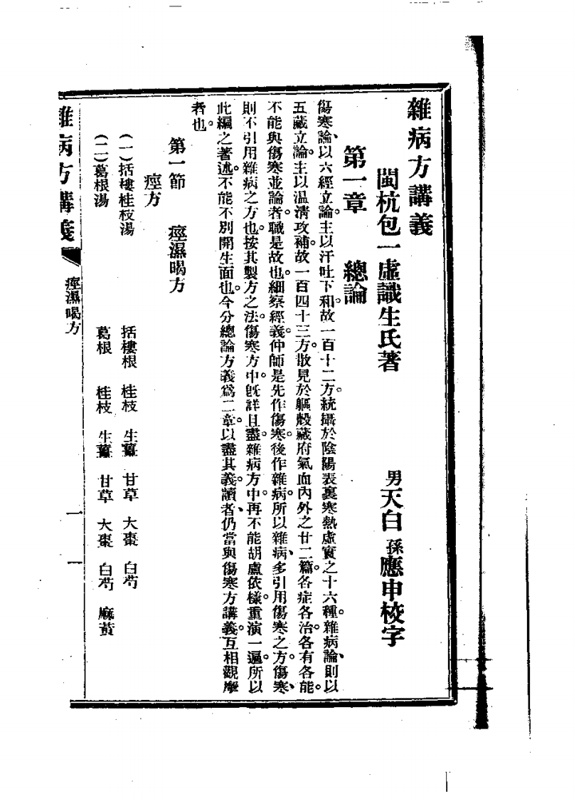 杂病方讲义.pdf 第3页