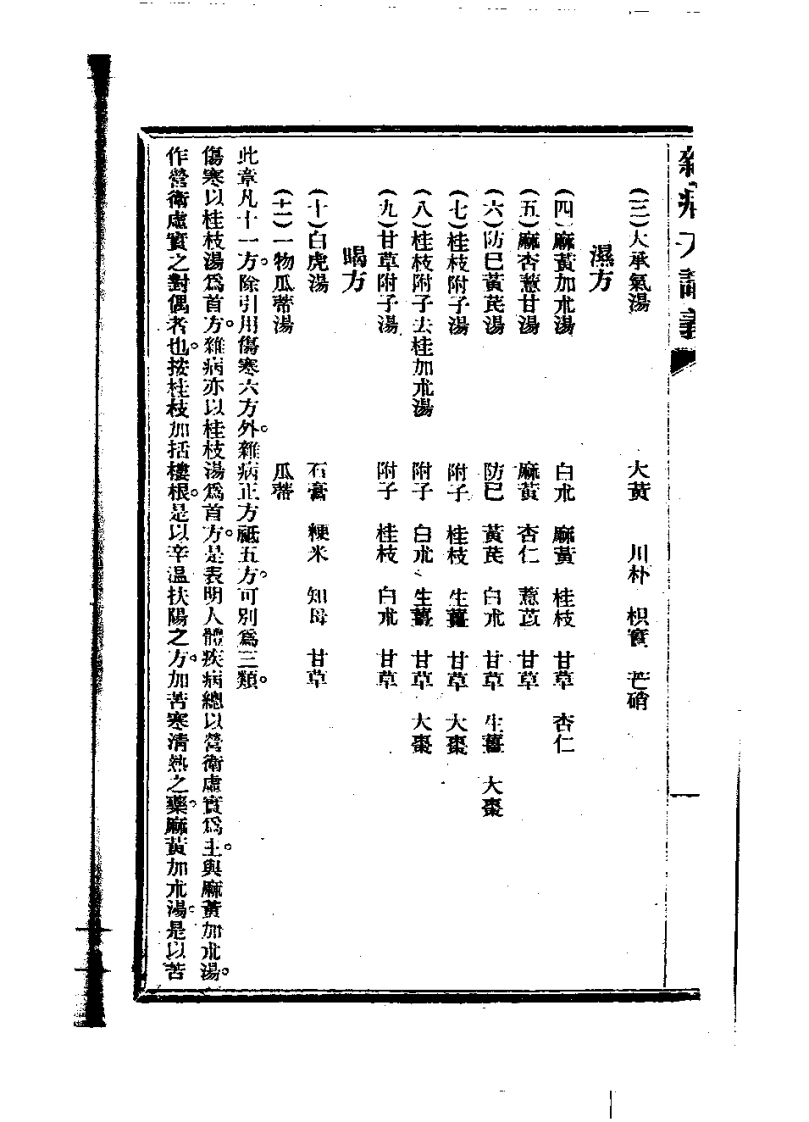 杂病方讲义.pdf 第4页