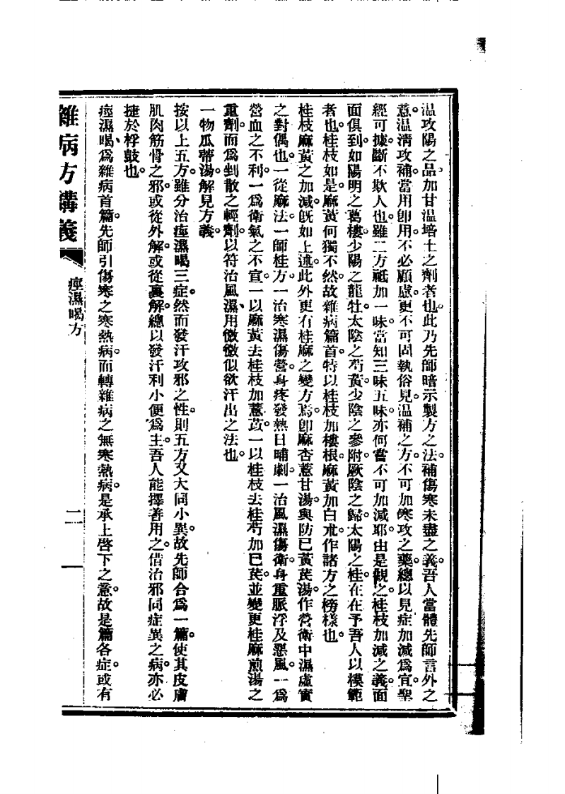 杂病方讲义.pdf 第5页