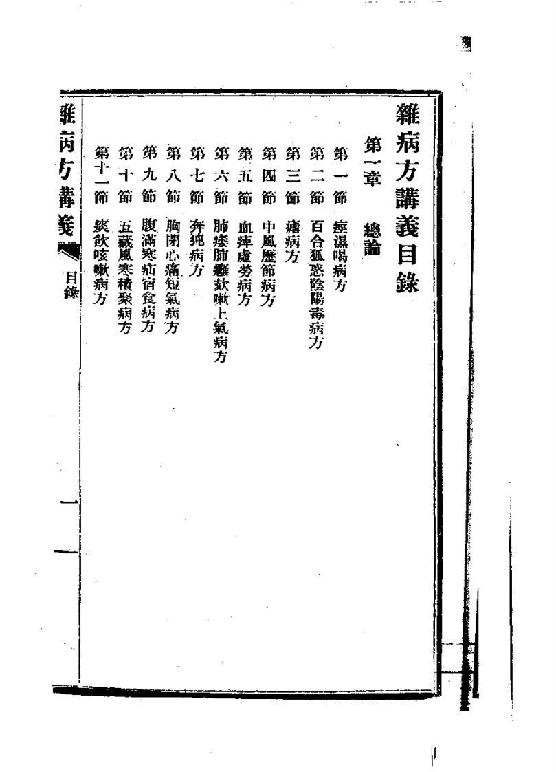杂病方讲义.pdf 第1页
